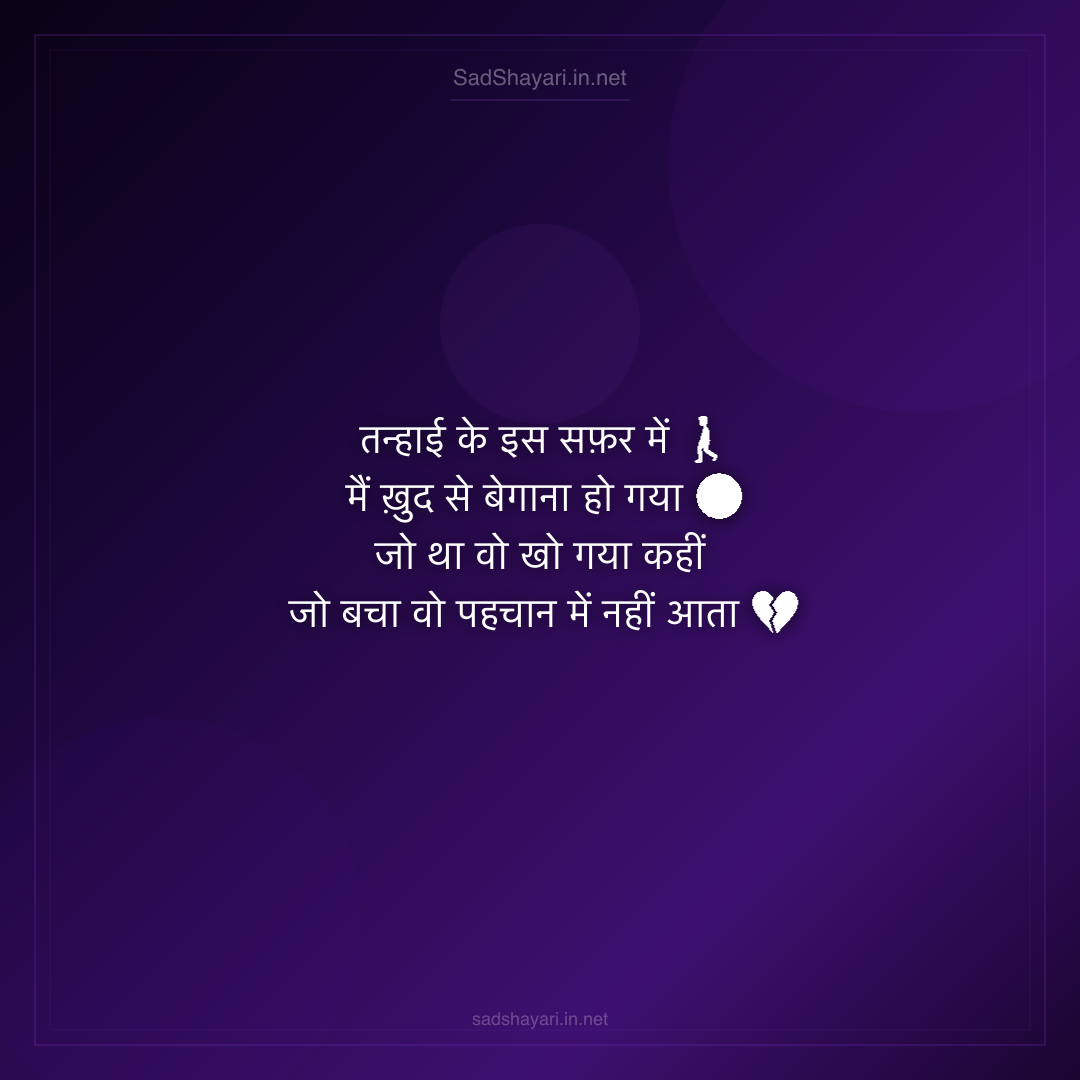 Sad Shayari