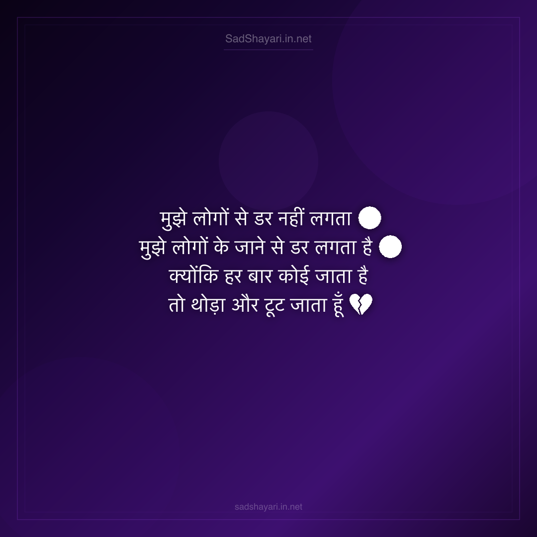 Sad Shayari