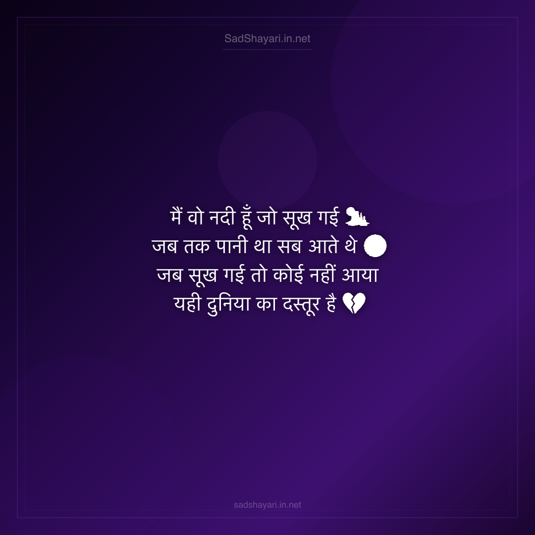 Sad Shayari