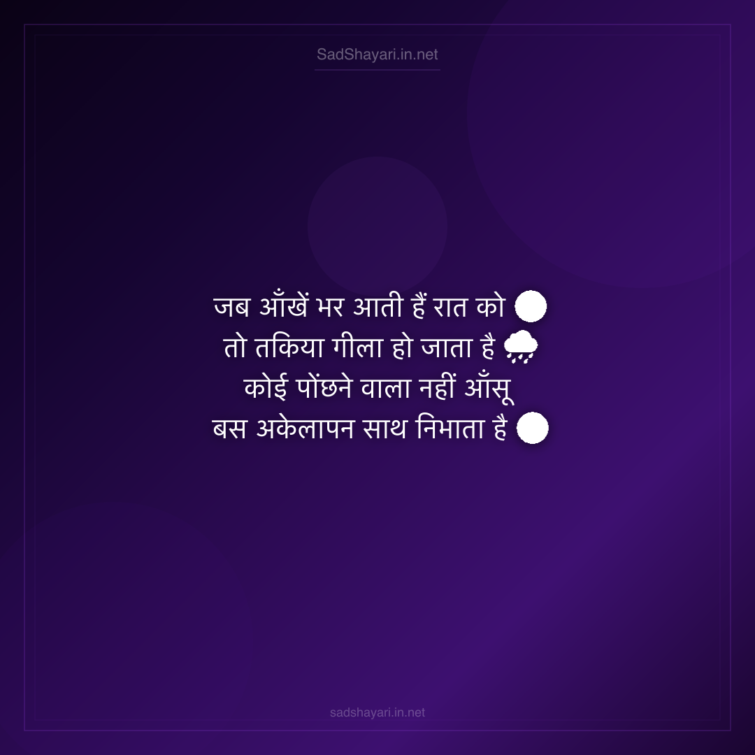 Sad Shayari