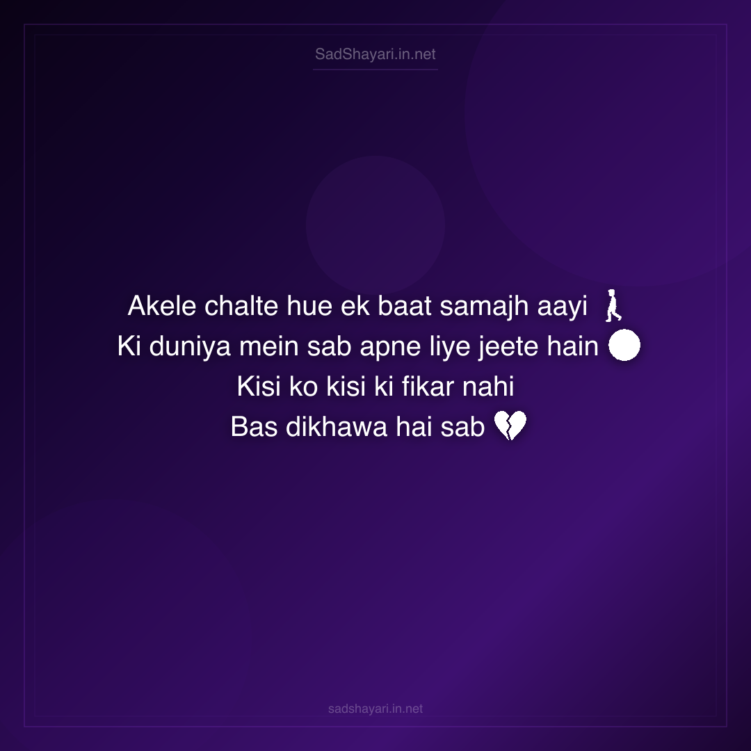 Sad Shayari