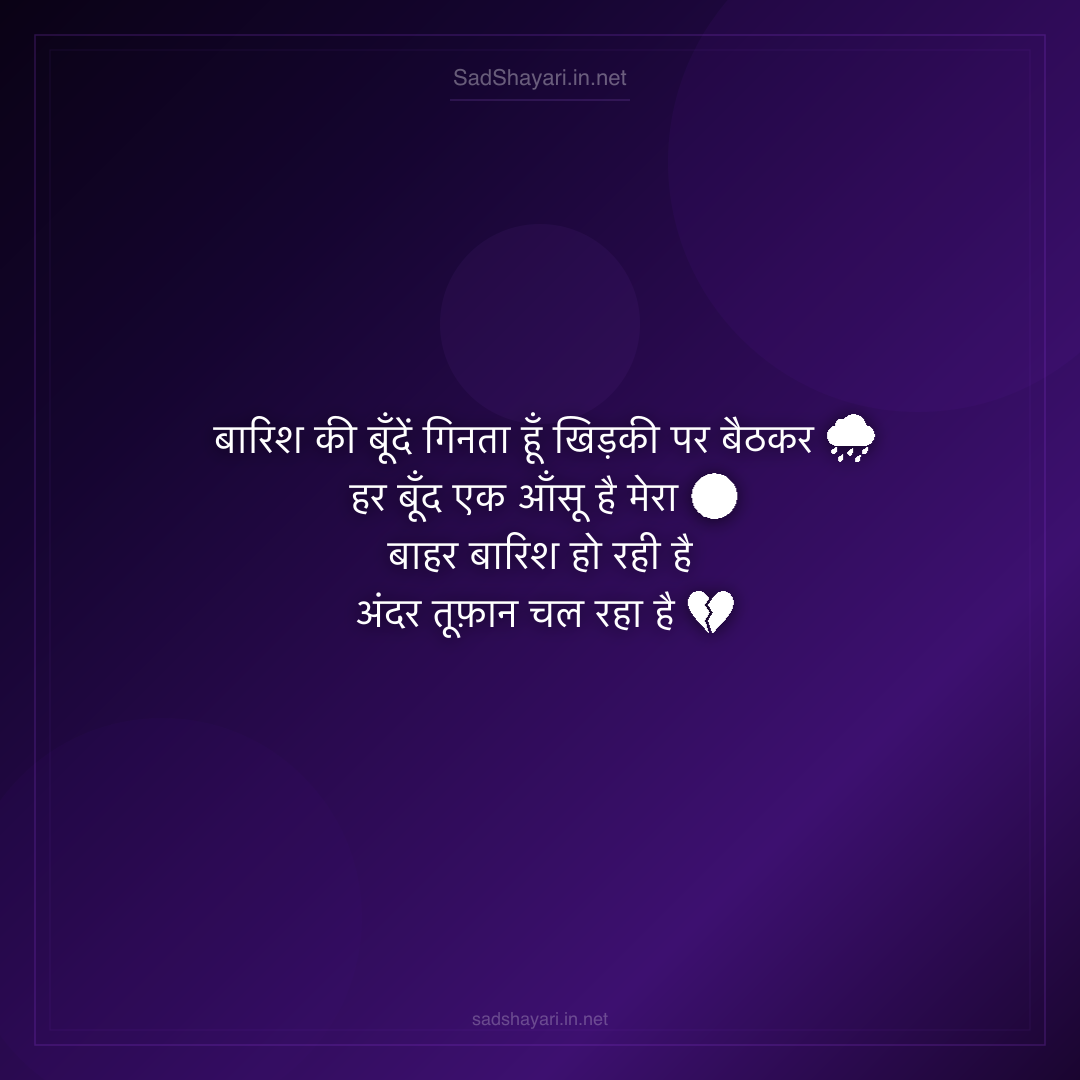 Sad Shayari