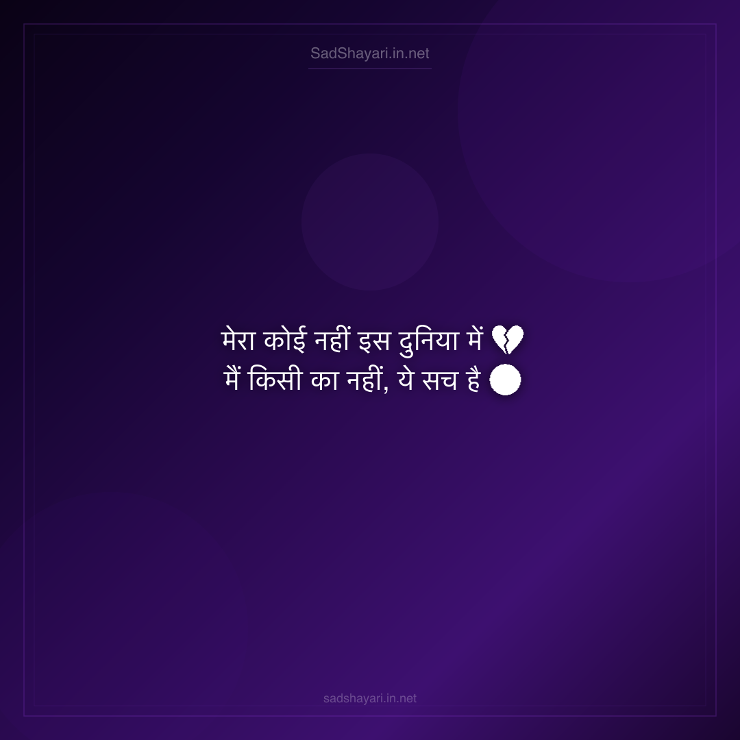 Sad Shayari