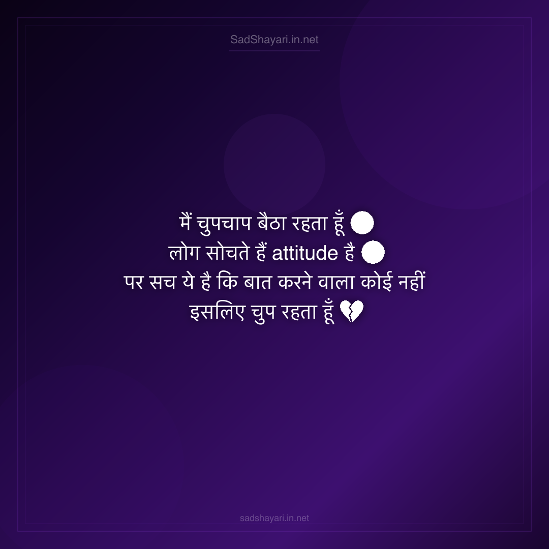 Sad Shayari