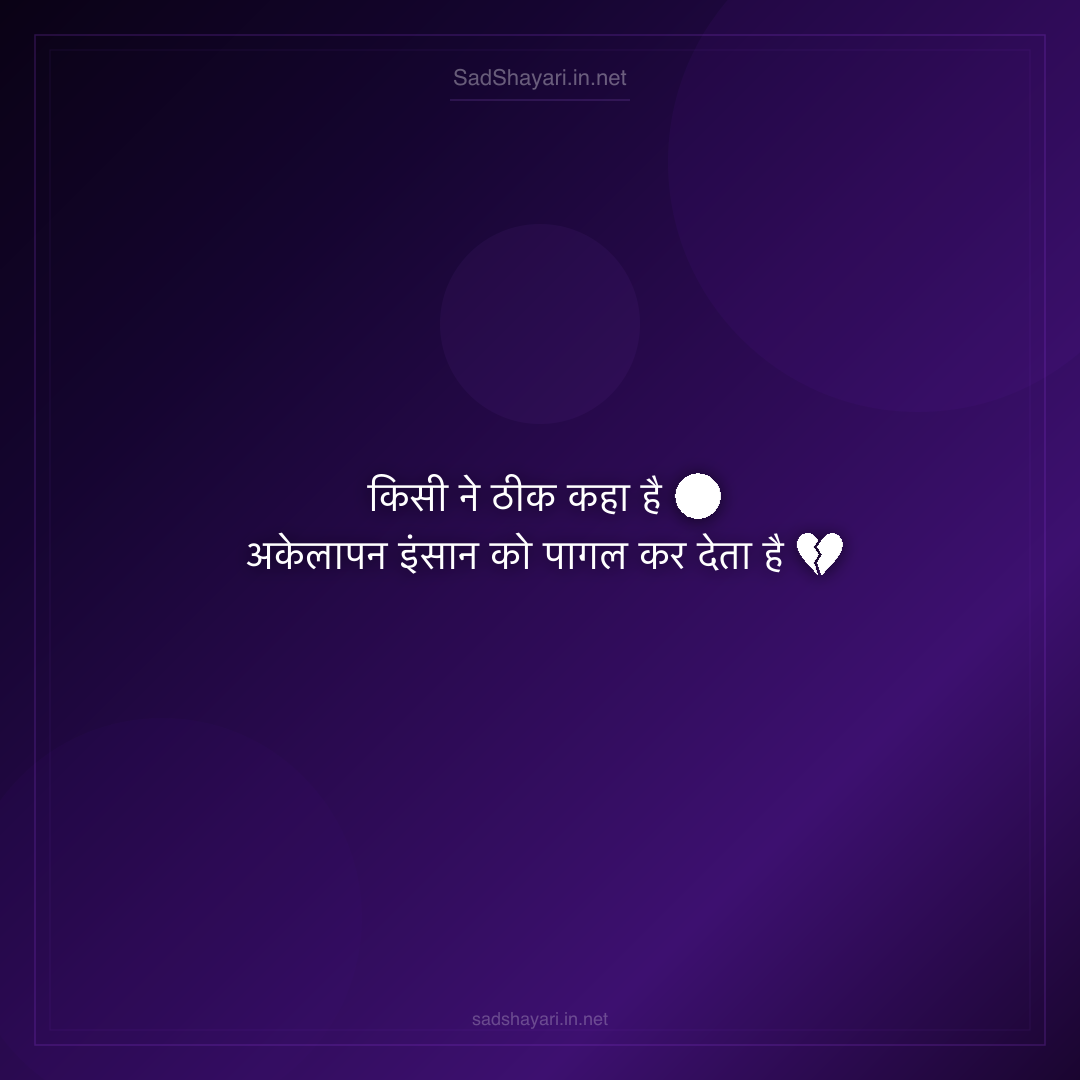 Sad Shayari