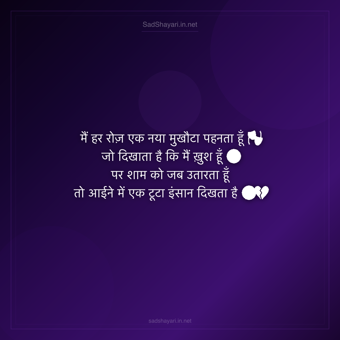 Sad Shayari