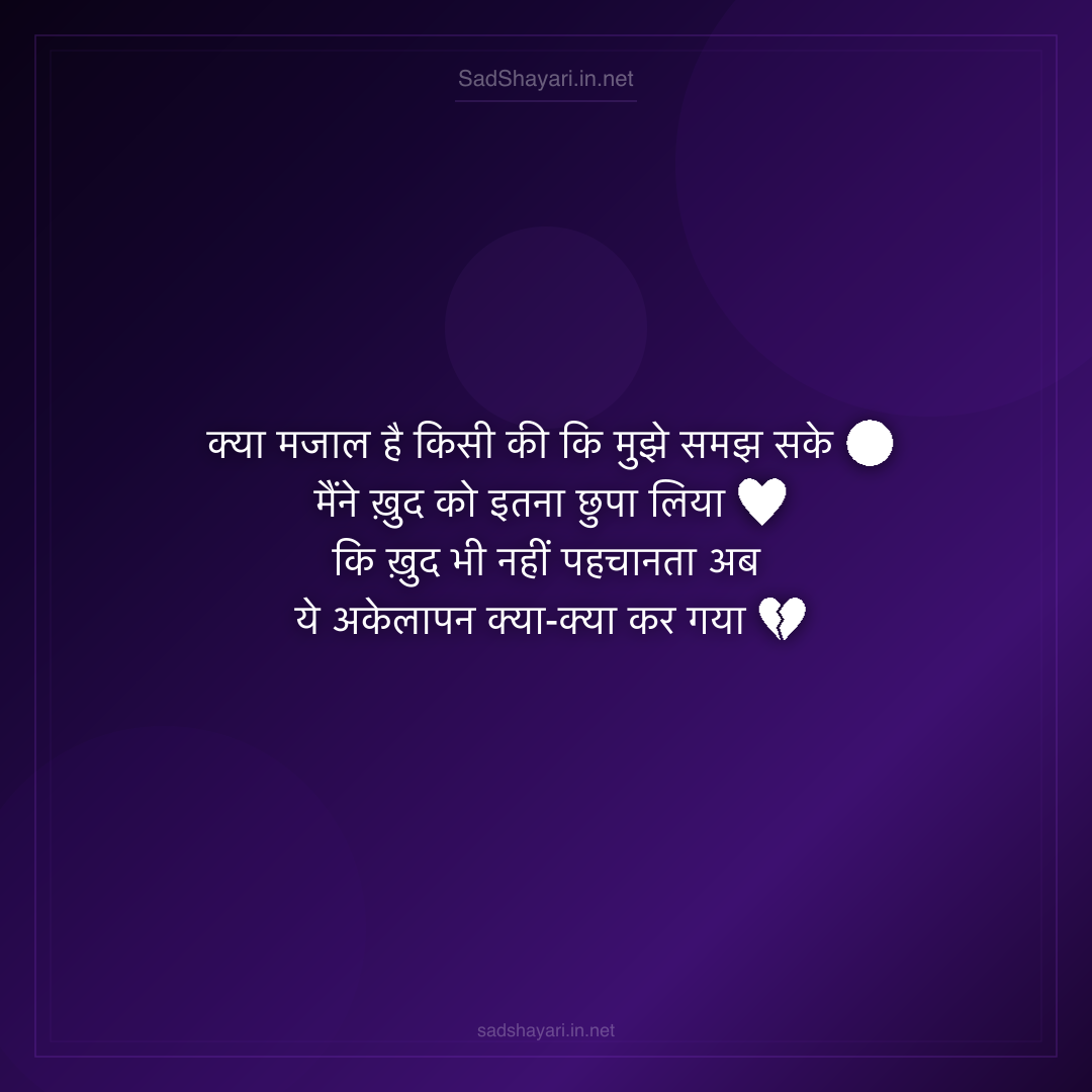Sad Shayari
