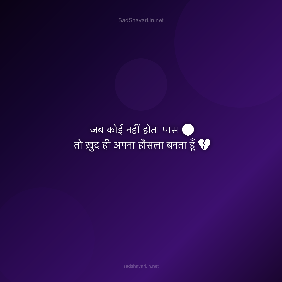 Sad Shayari
