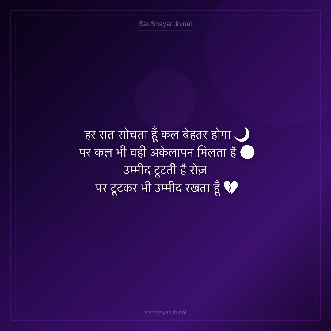 Sad Shayari