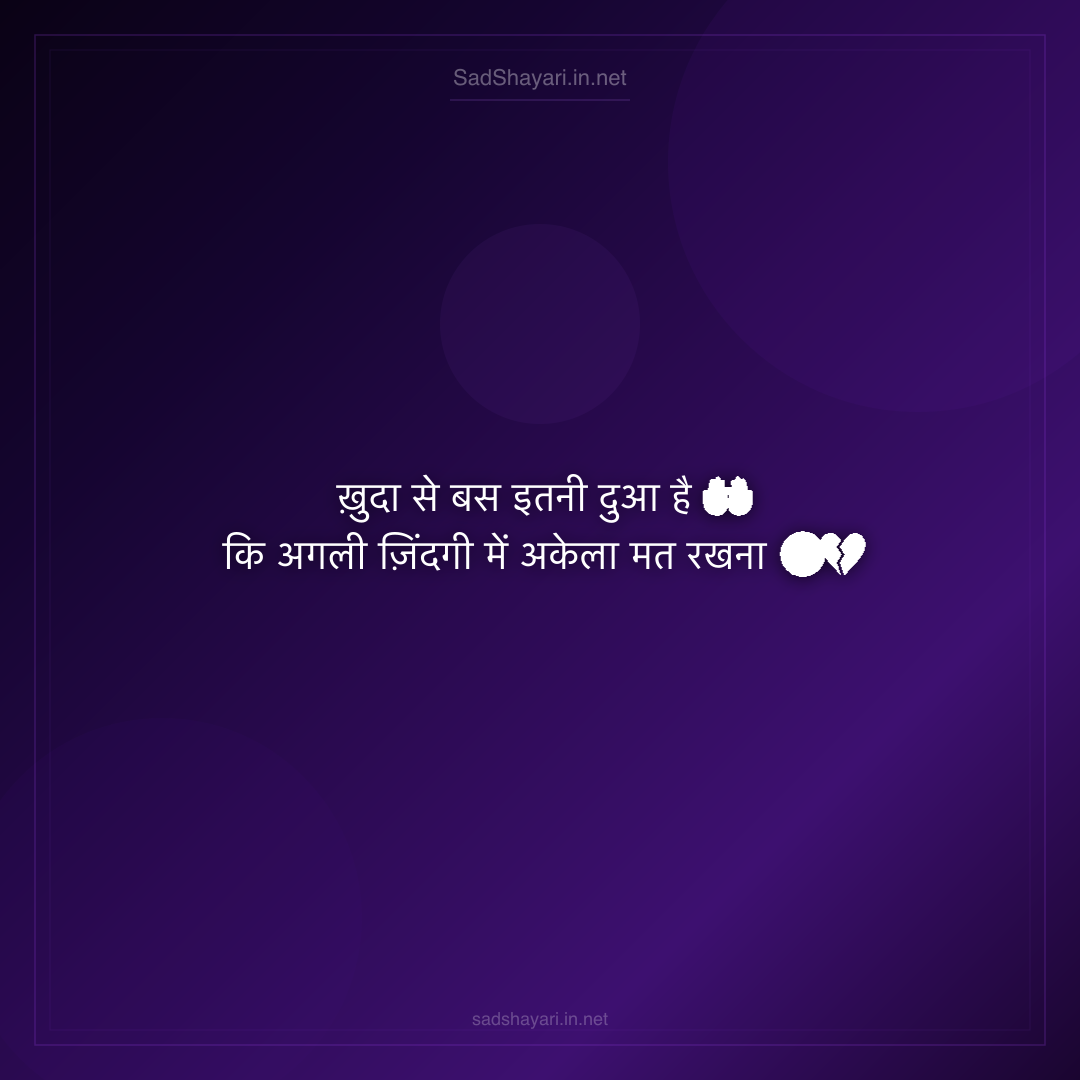 Sad Shayari
