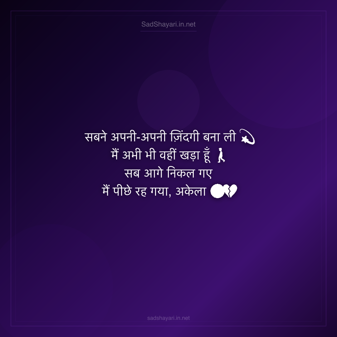 Sad Shayari