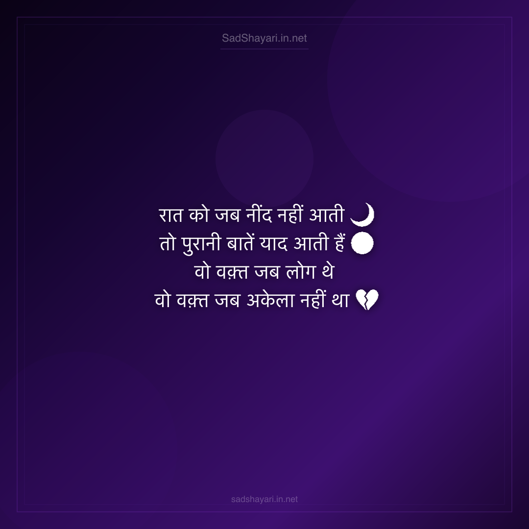 Sad Shayari