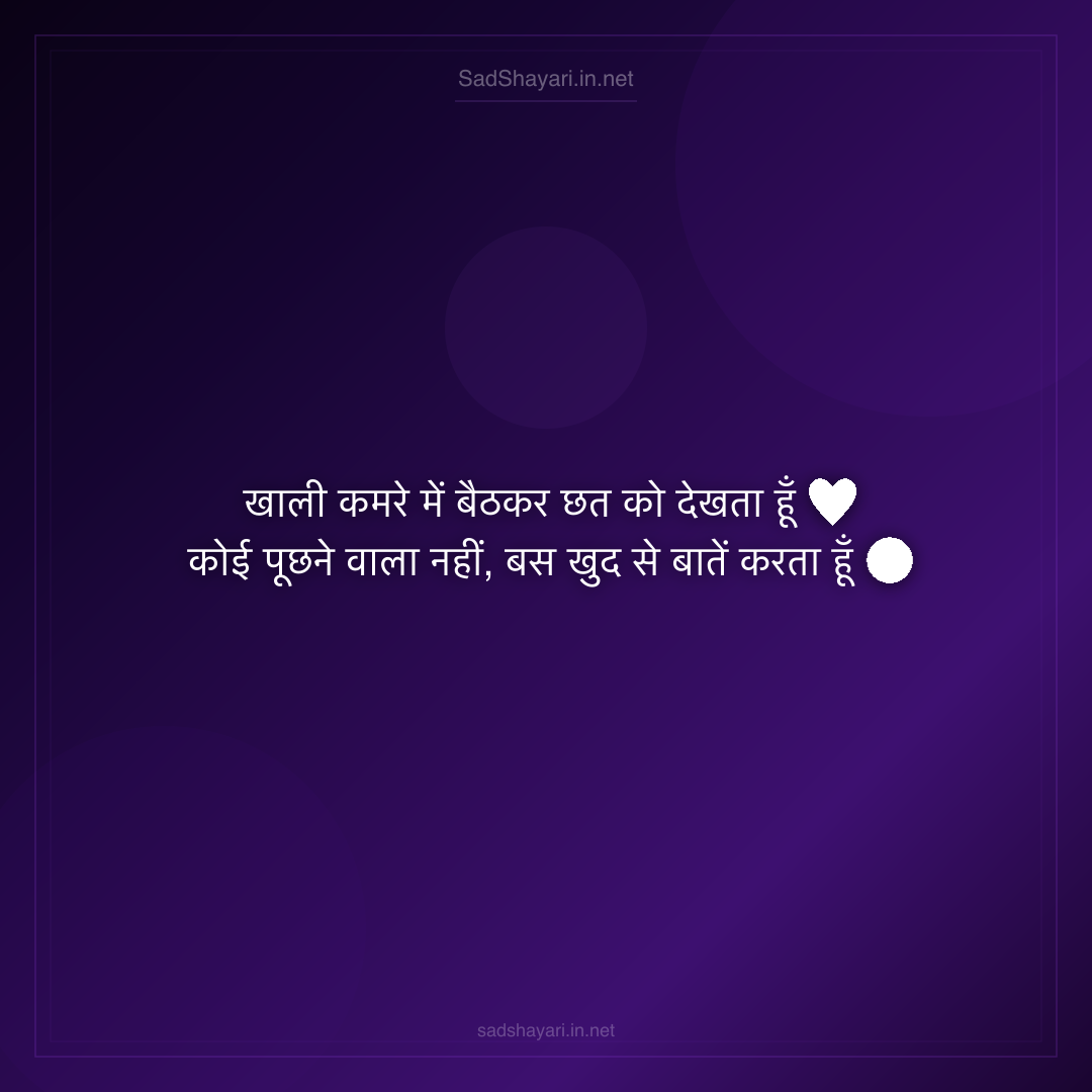 Sad Shayari