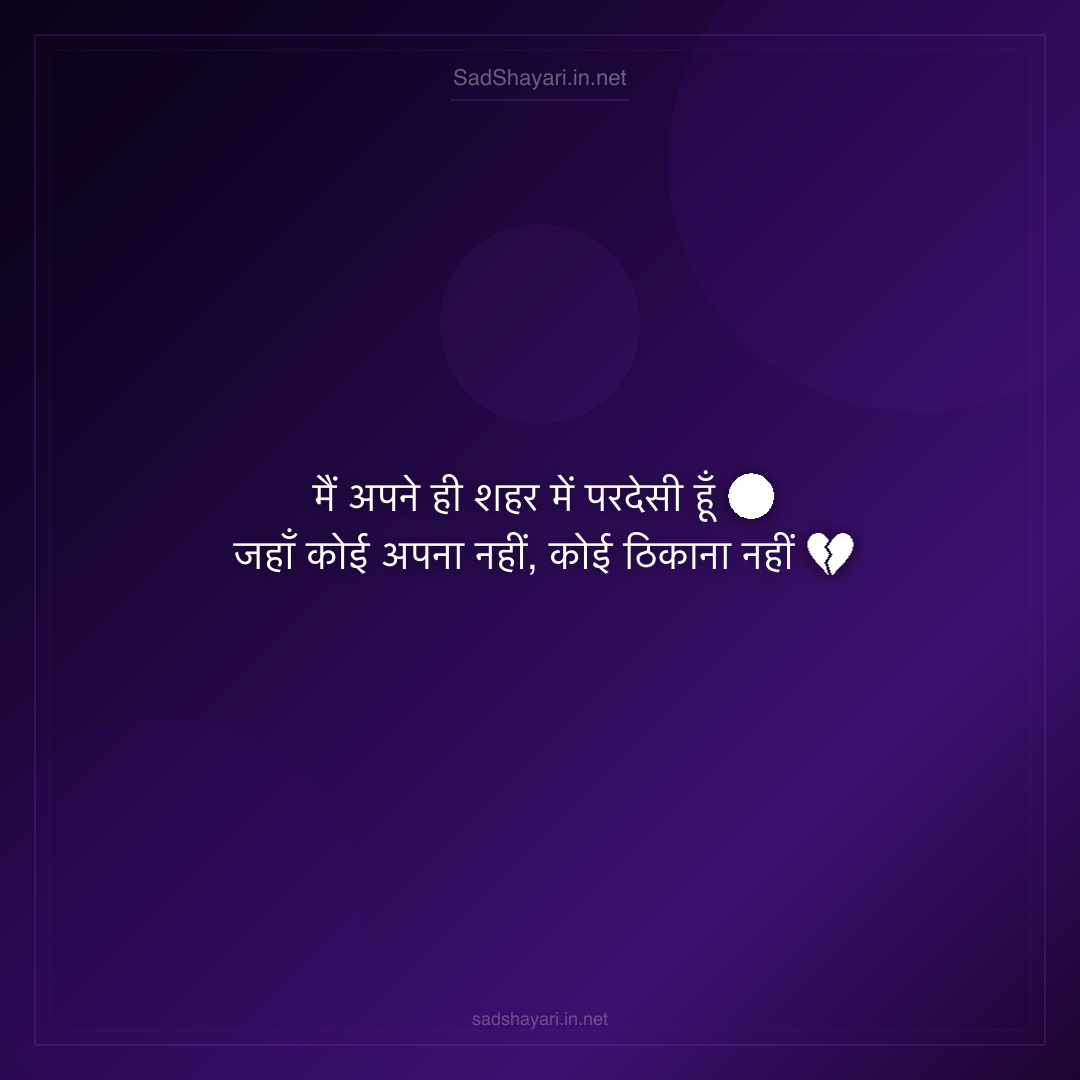 Sad Shayari