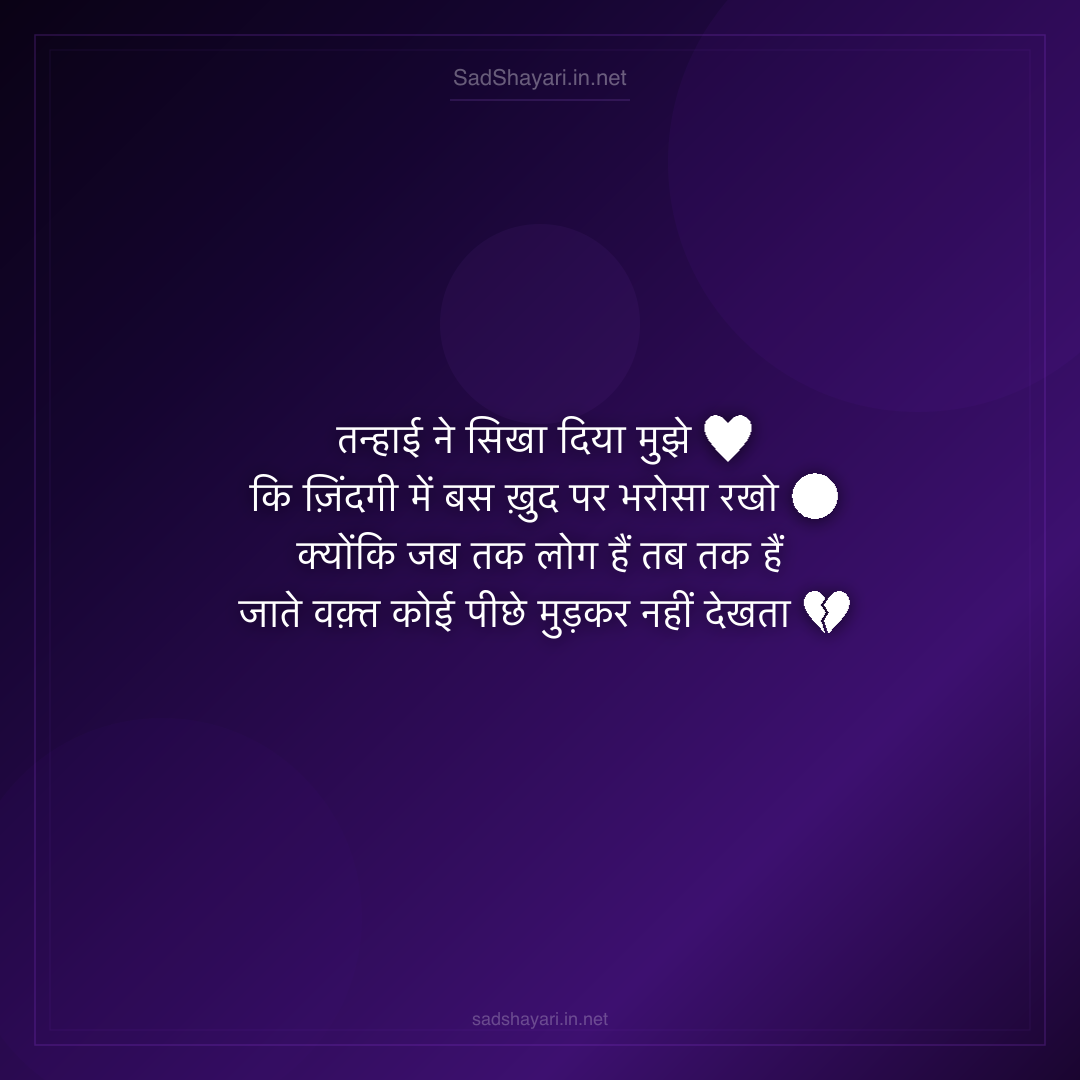 Sad Shayari