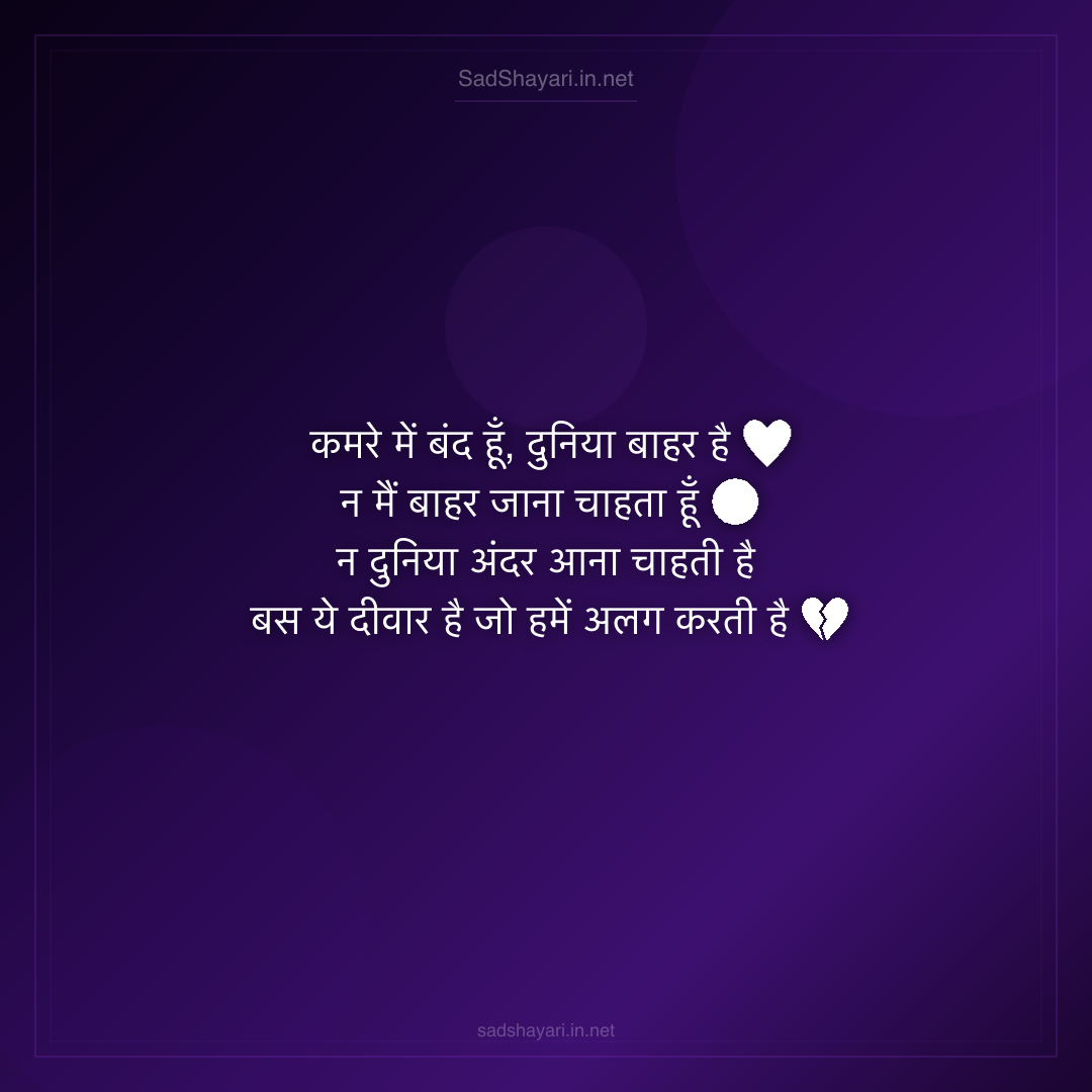 Sad Shayari