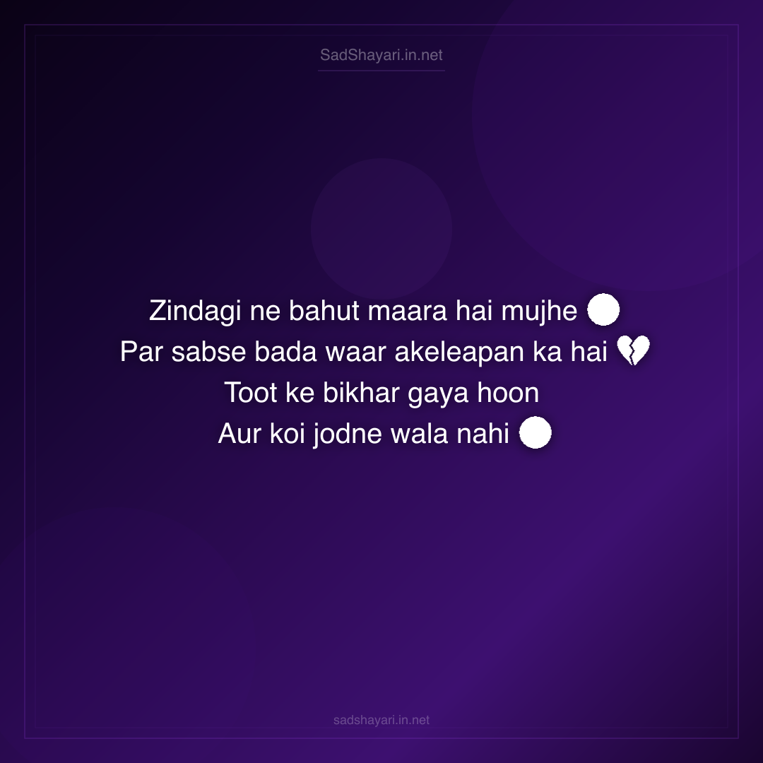 Sad Shayari