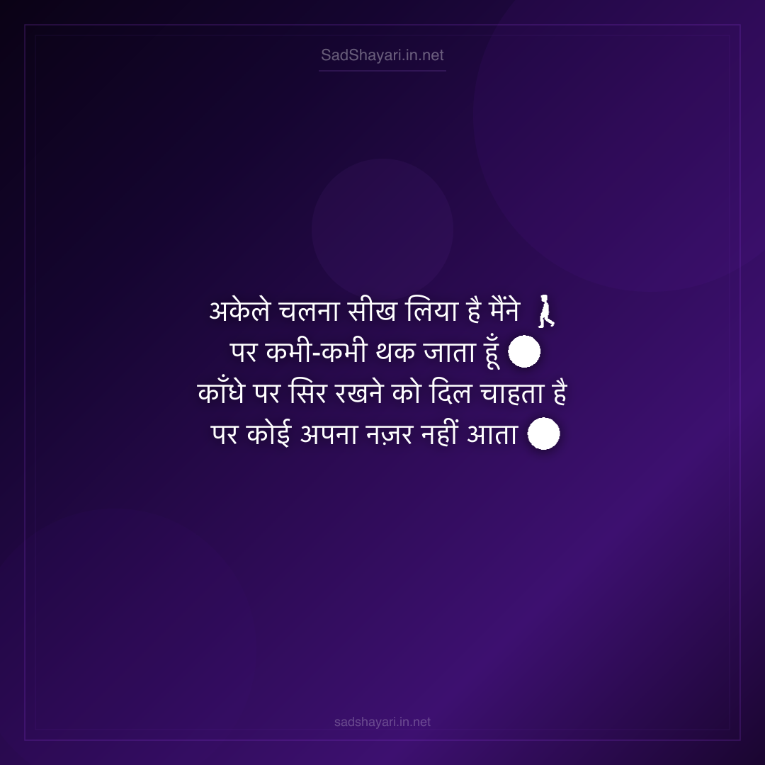 Sad Shayari