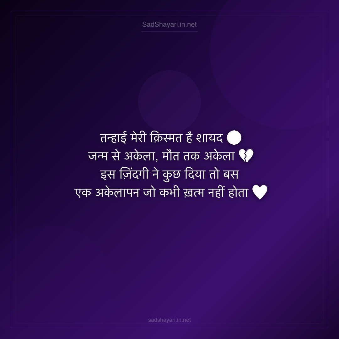 Sad Shayari