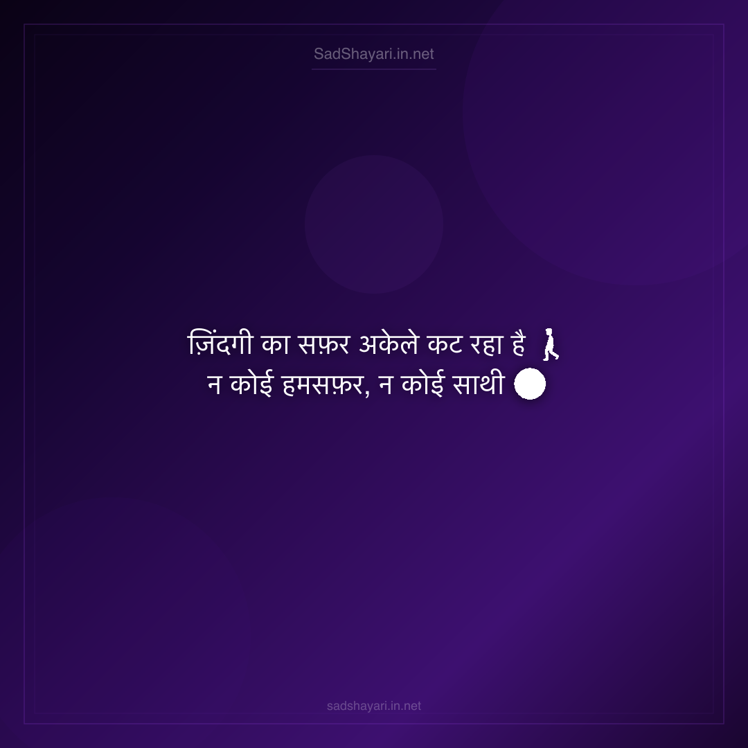 Sad Shayari
