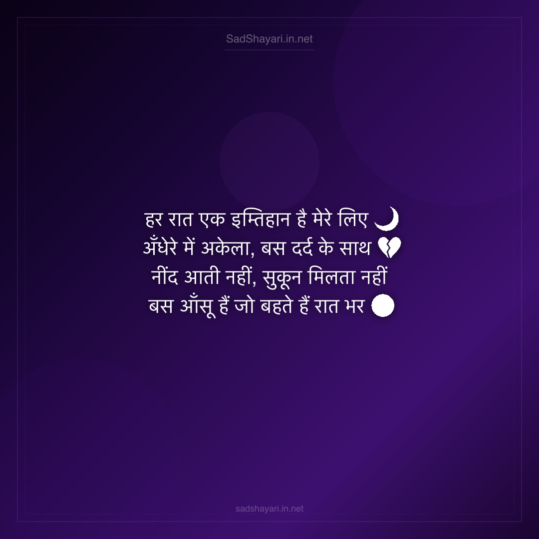 Sad Shayari