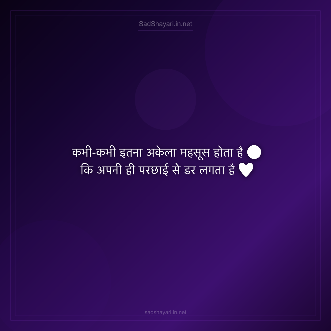 Sad Shayari