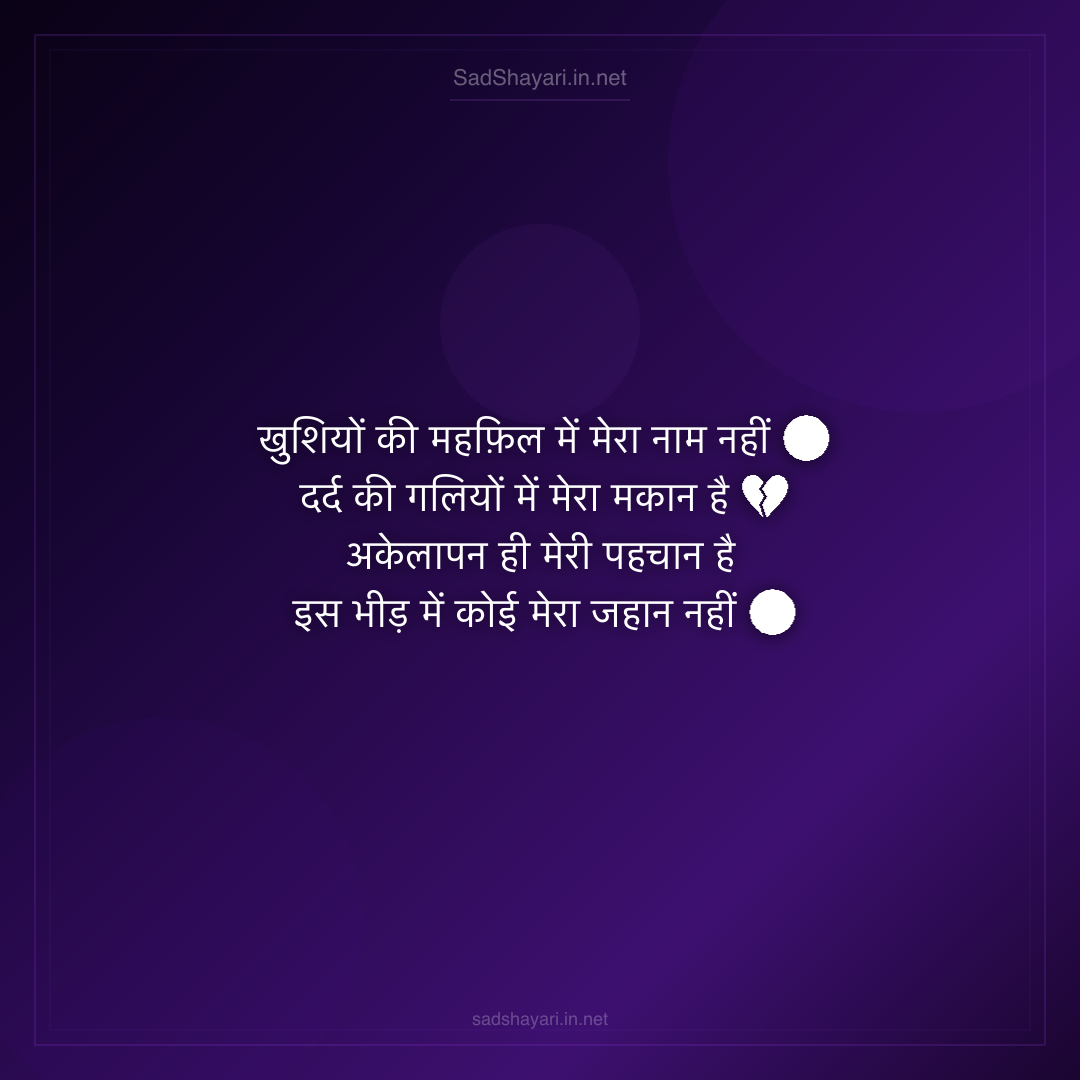 Sad Shayari