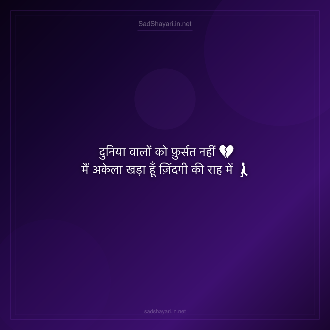 Sad Shayari