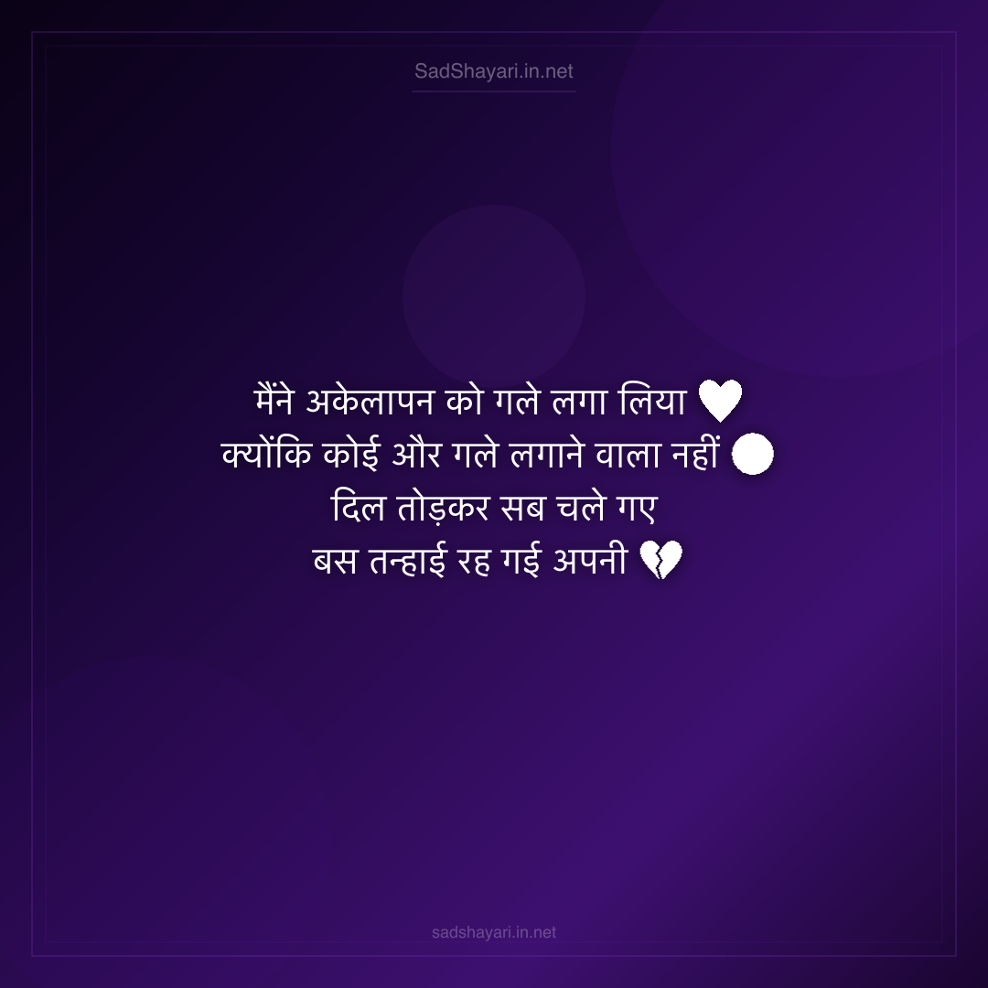 Sad Shayari