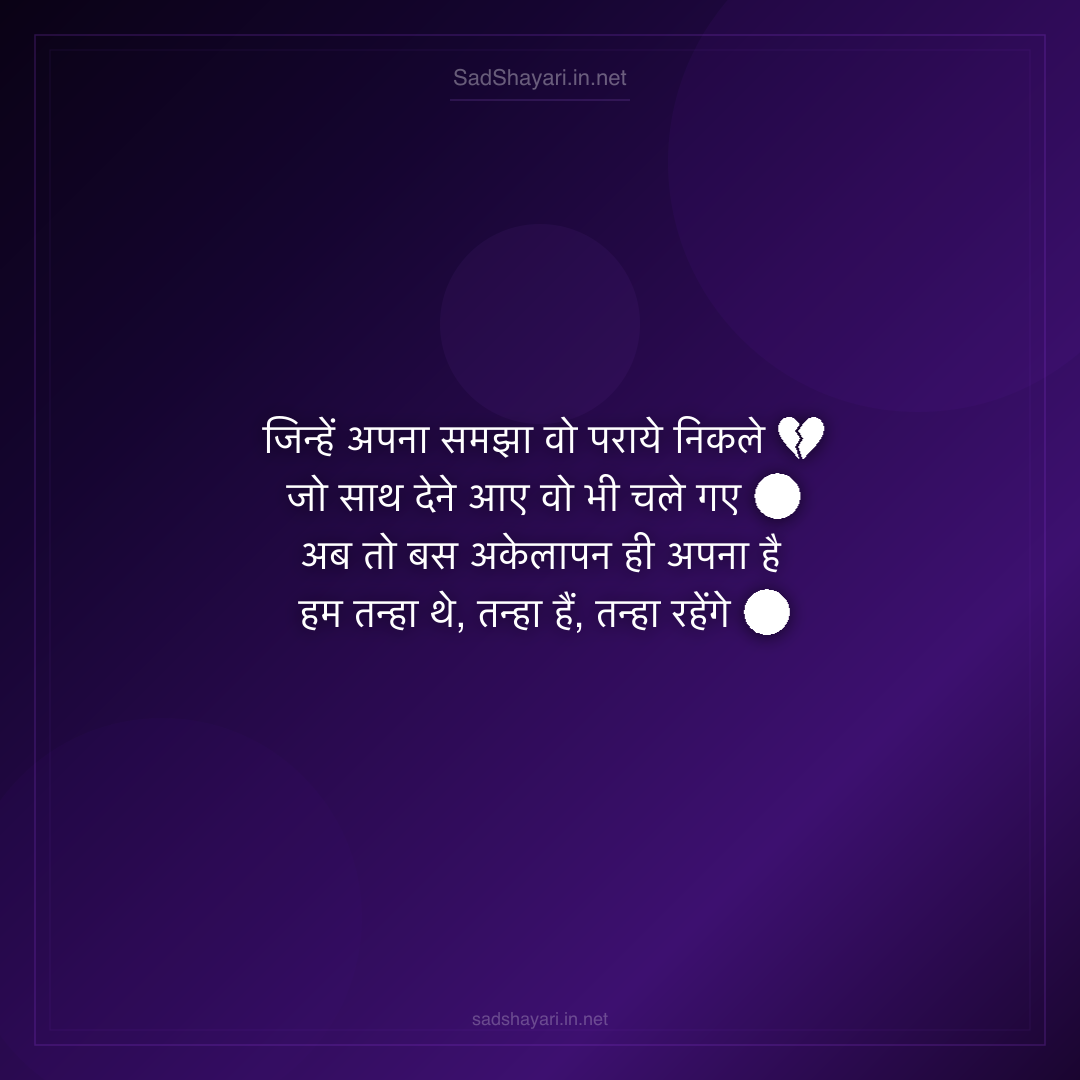 Sad Shayari