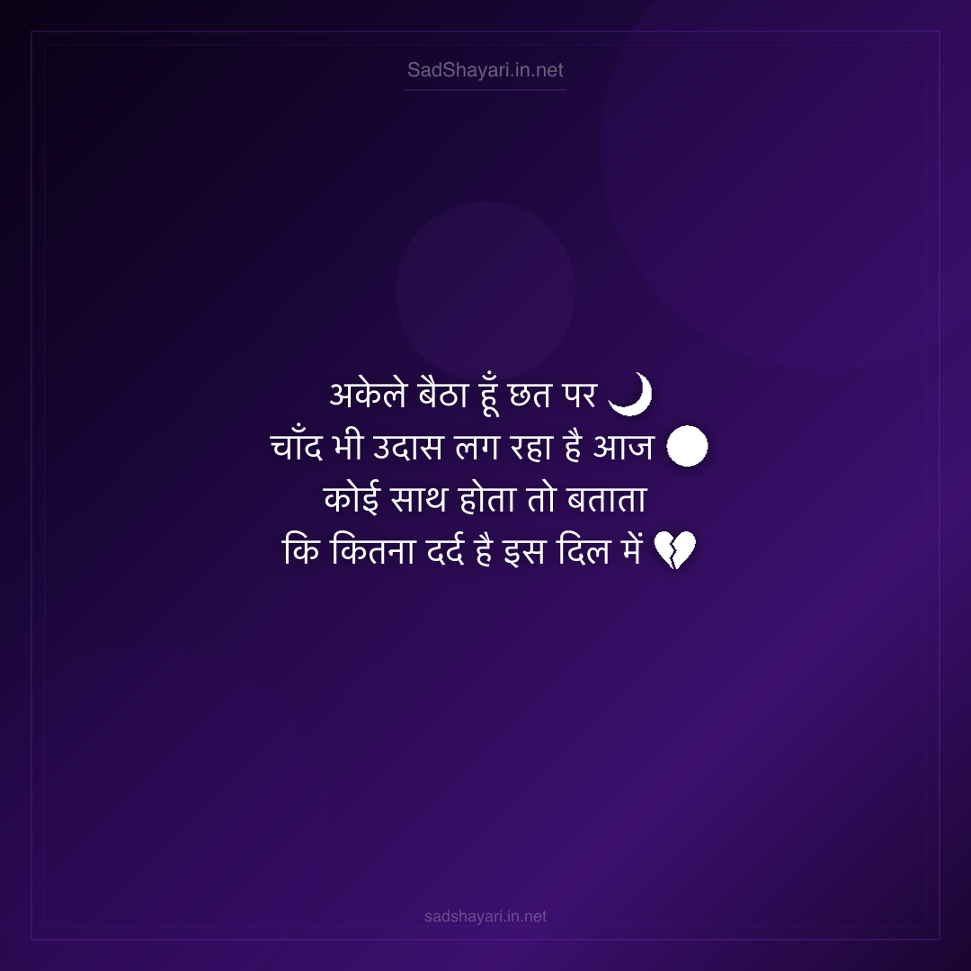 Sad Shayari