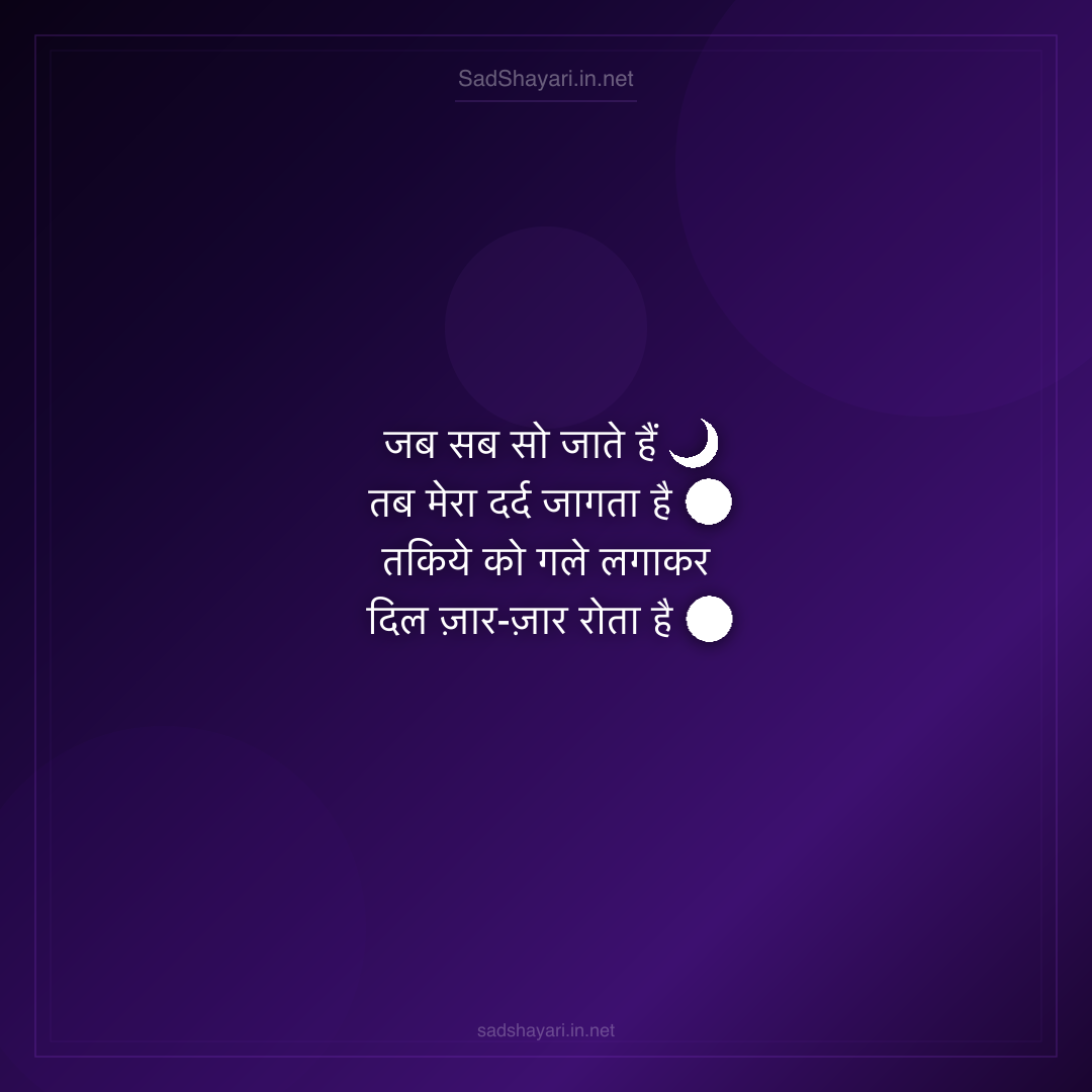 Sad Shayari
