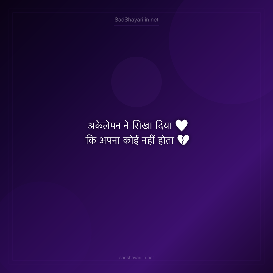 Sad Shayari