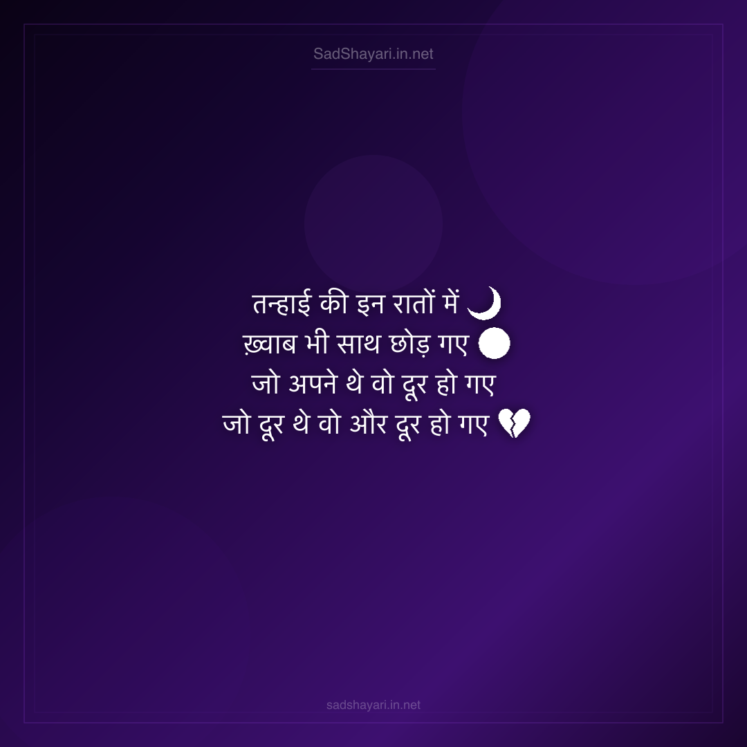Sad Shayari