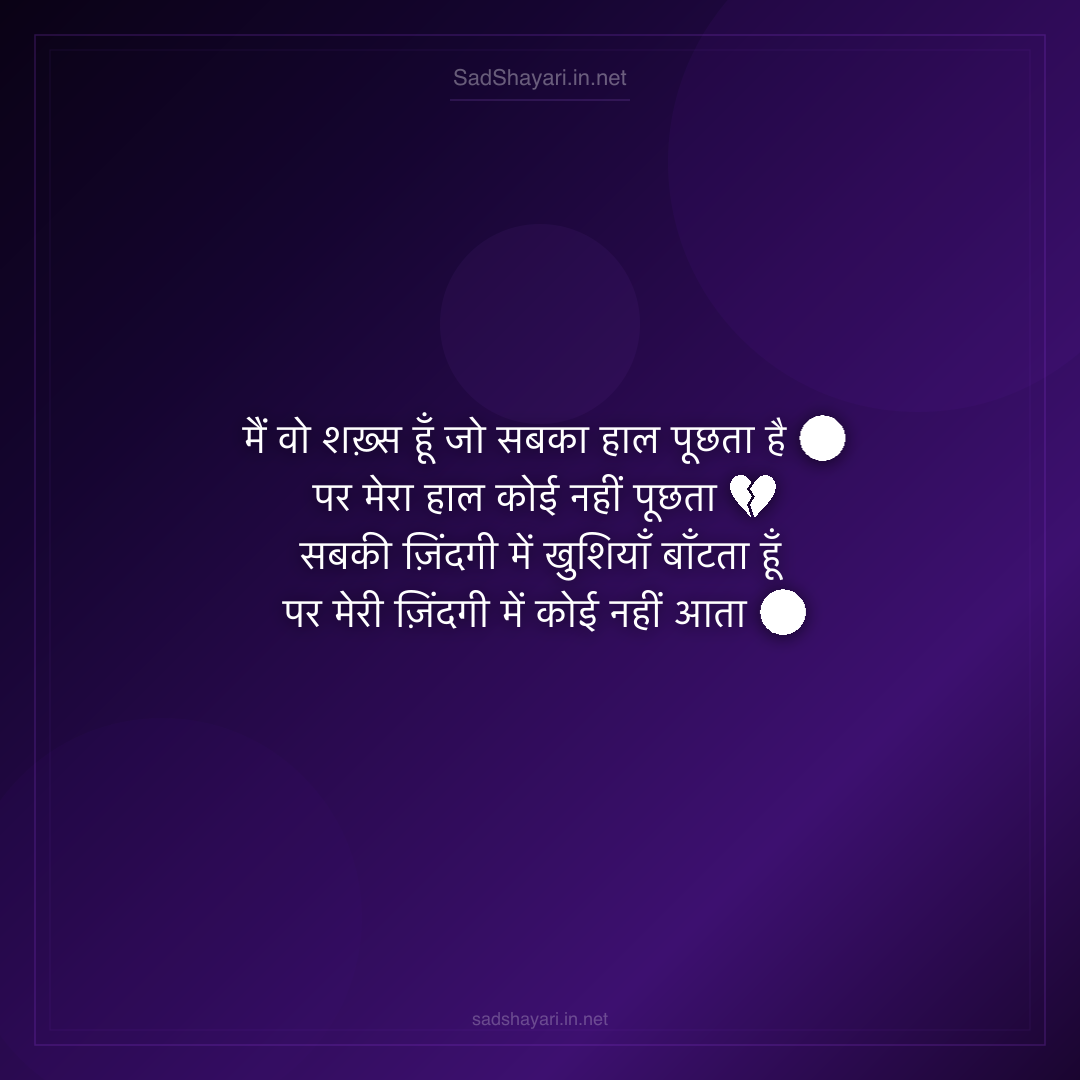 Sad Shayari