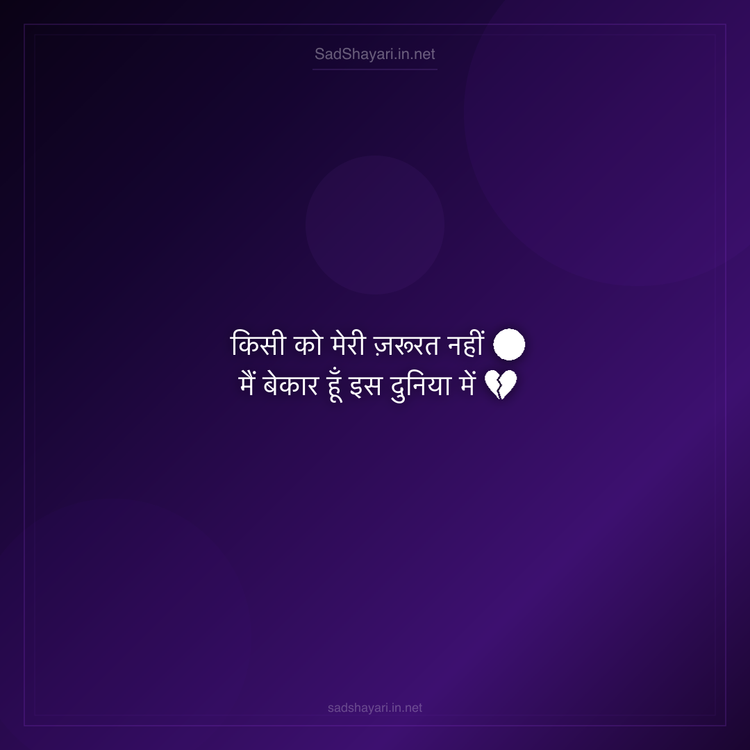 Sad Shayari