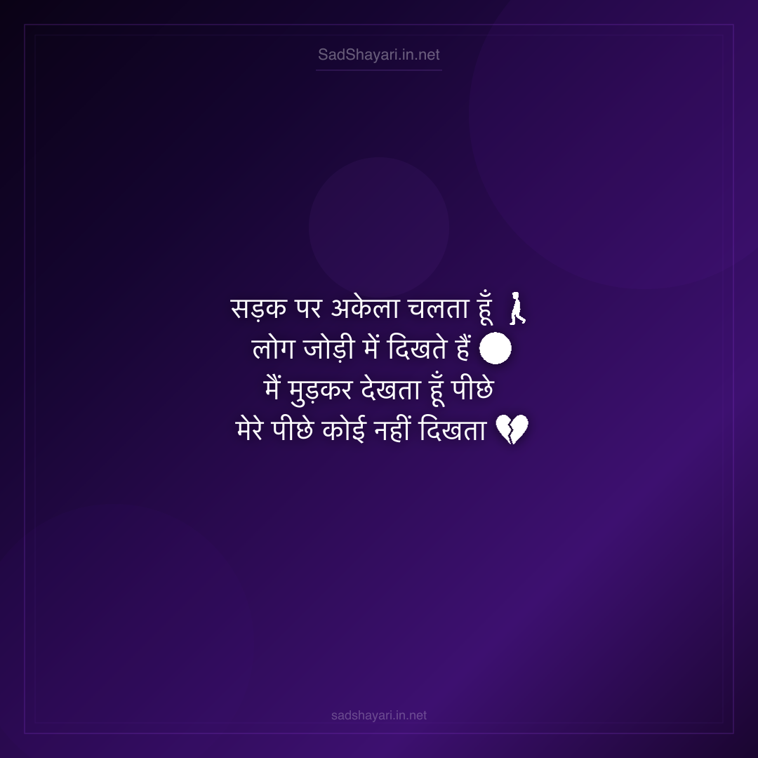 Sad Shayari