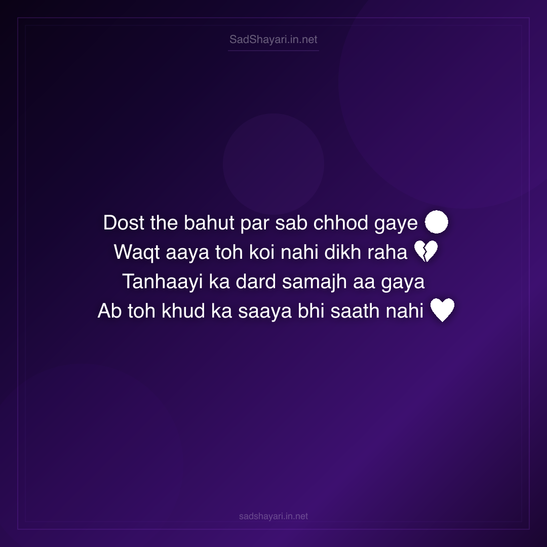 Sad Shayari