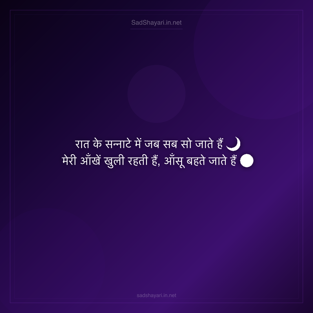 Sad Shayari