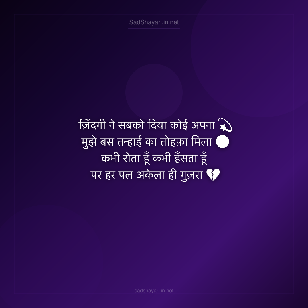 Sad Shayari