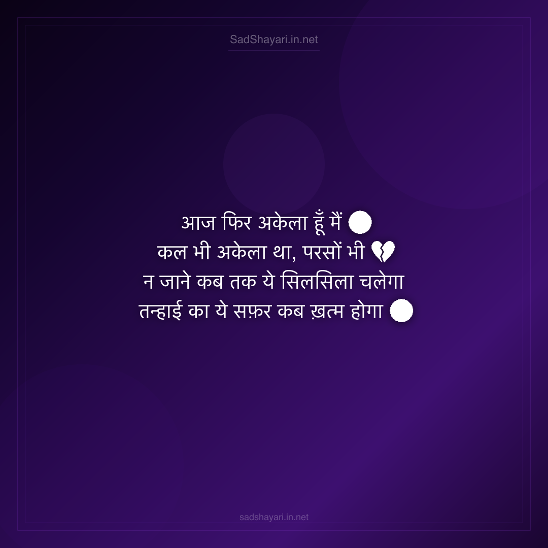Sad Shayari