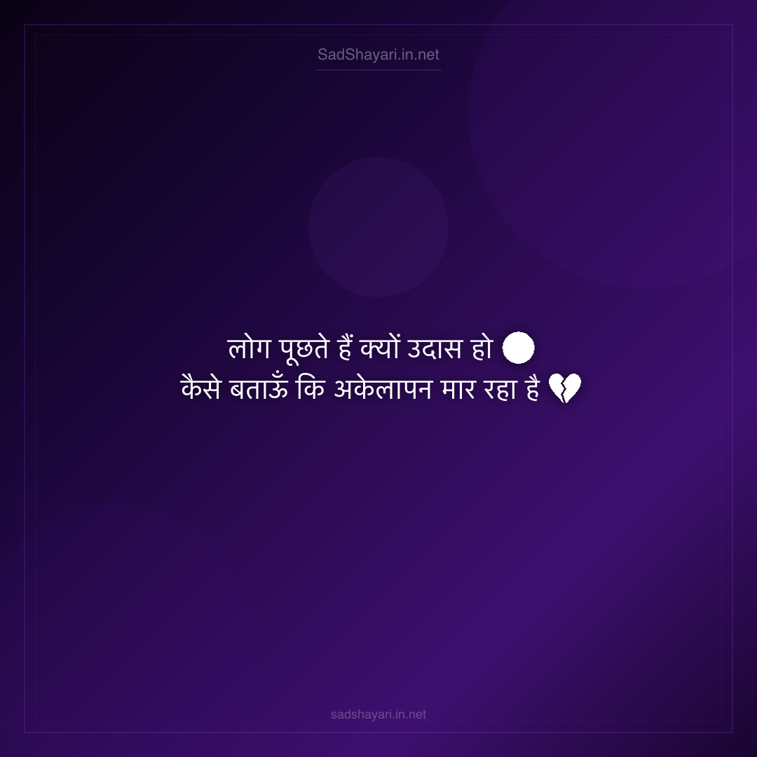 Sad Shayari