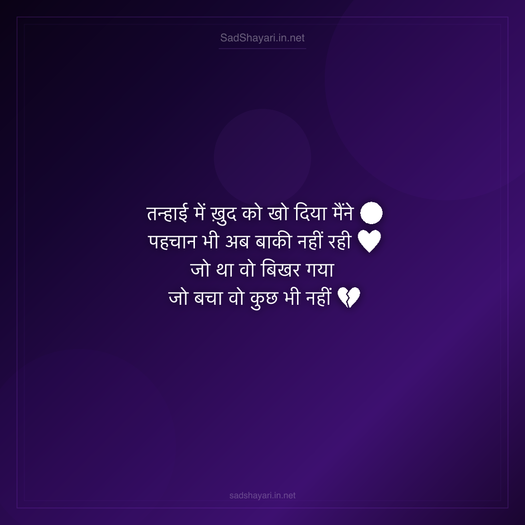 Sad Shayari