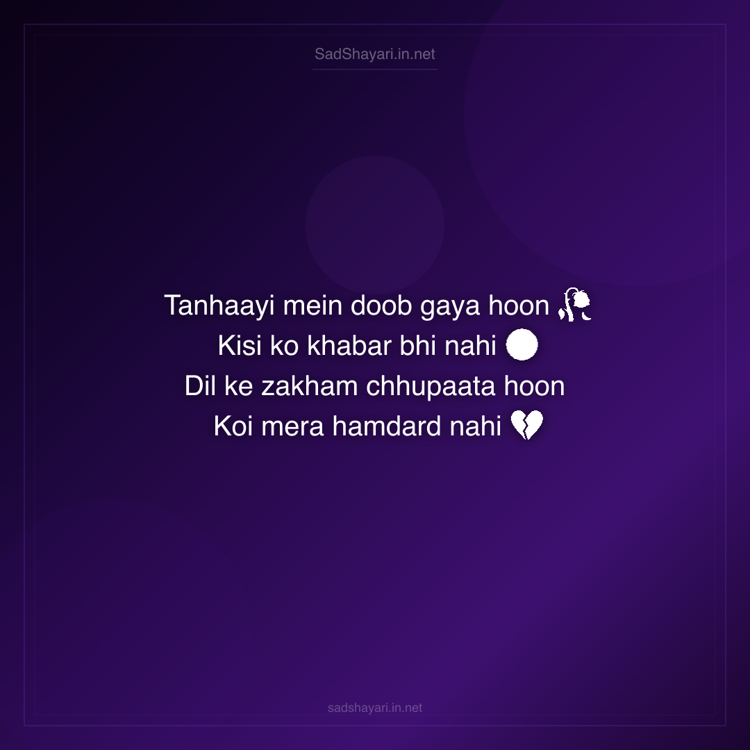 Sad Shayari