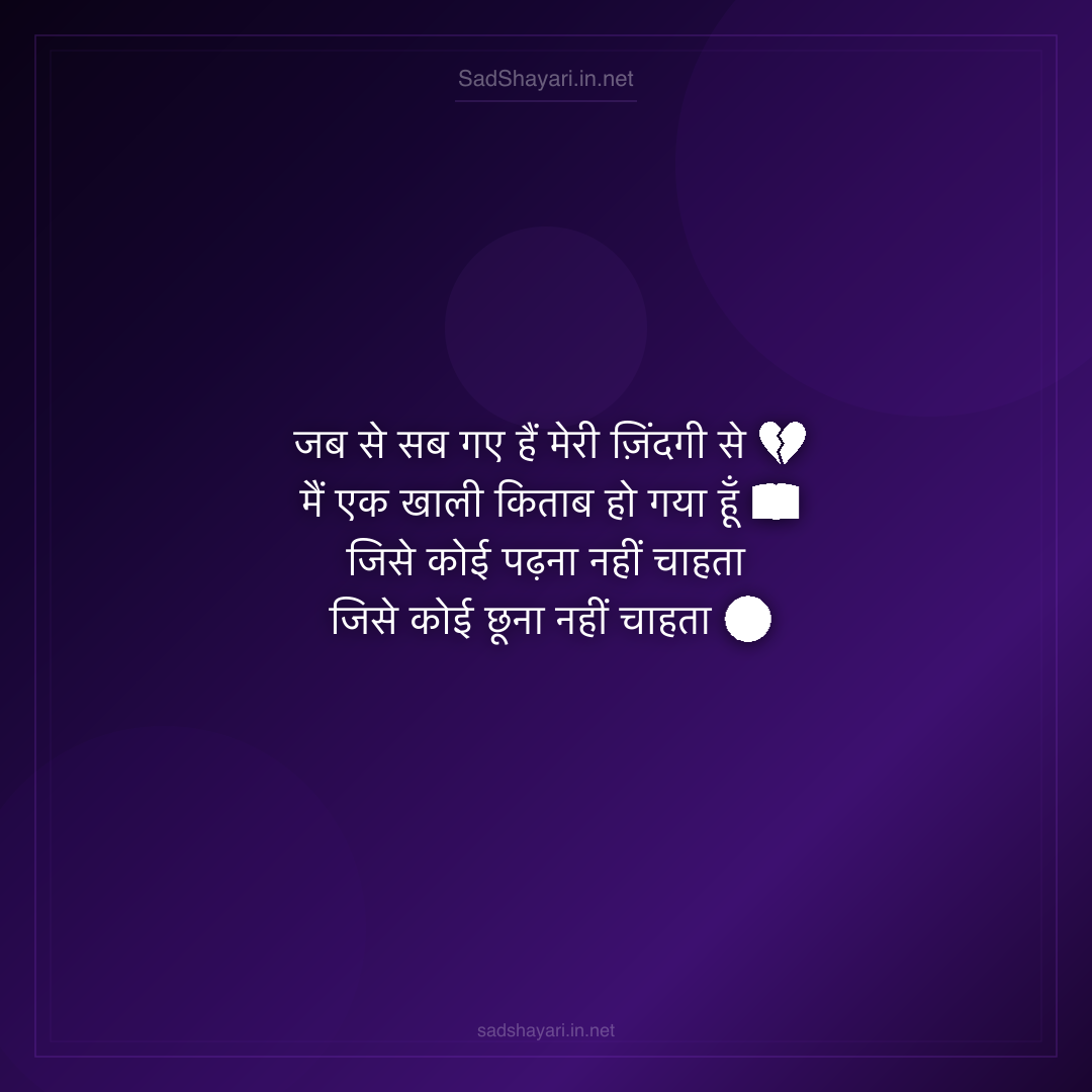 Sad Shayari