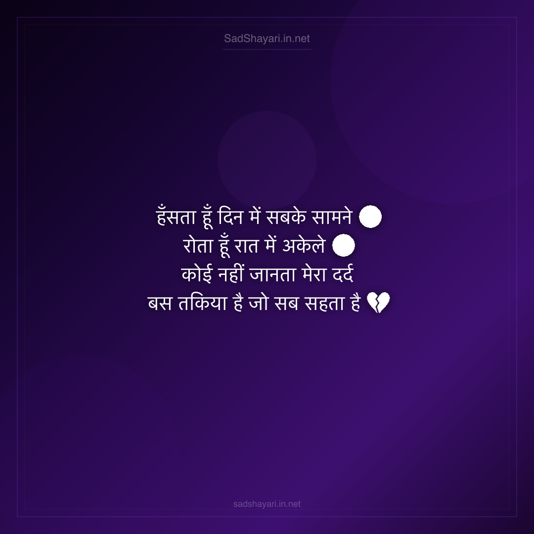 Sad Shayari
