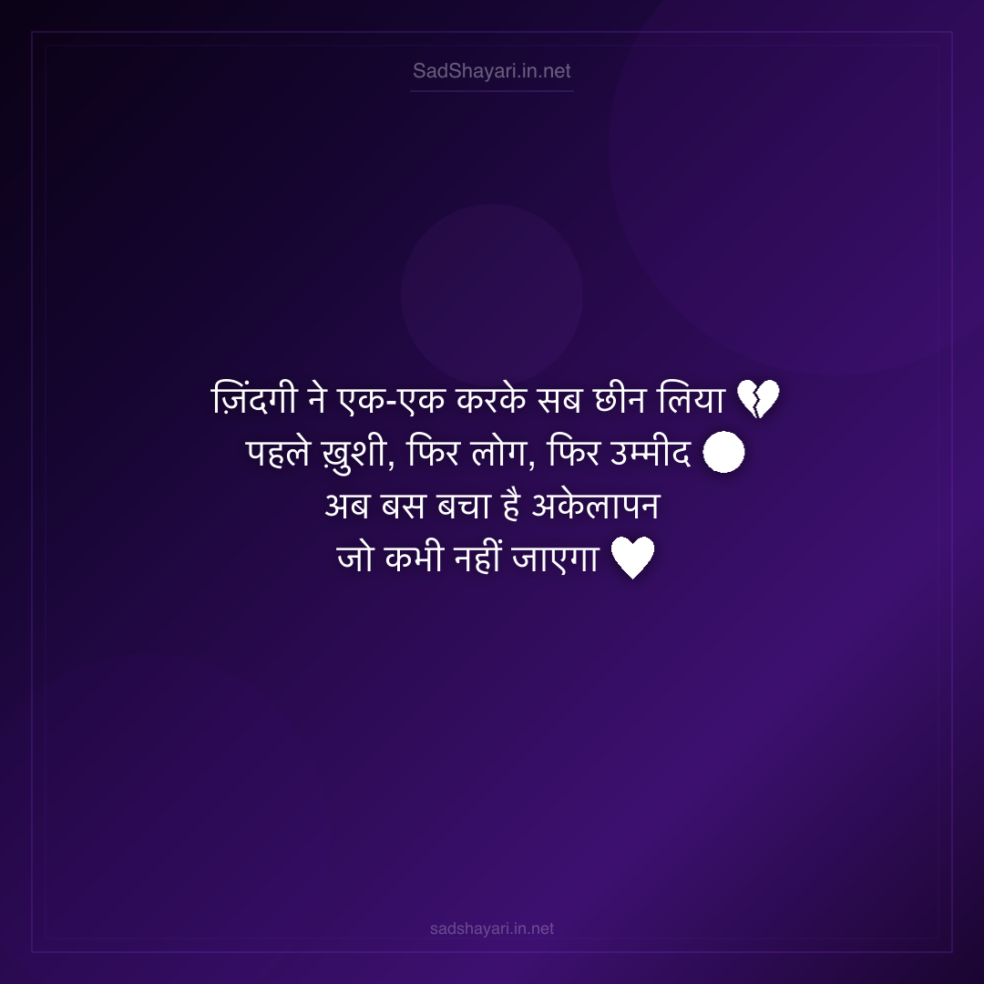 Sad Shayari