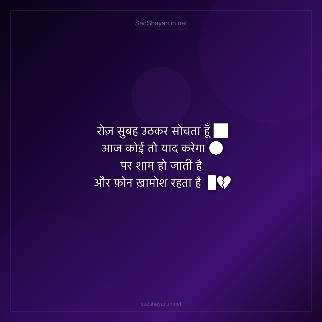 Sad Shayari