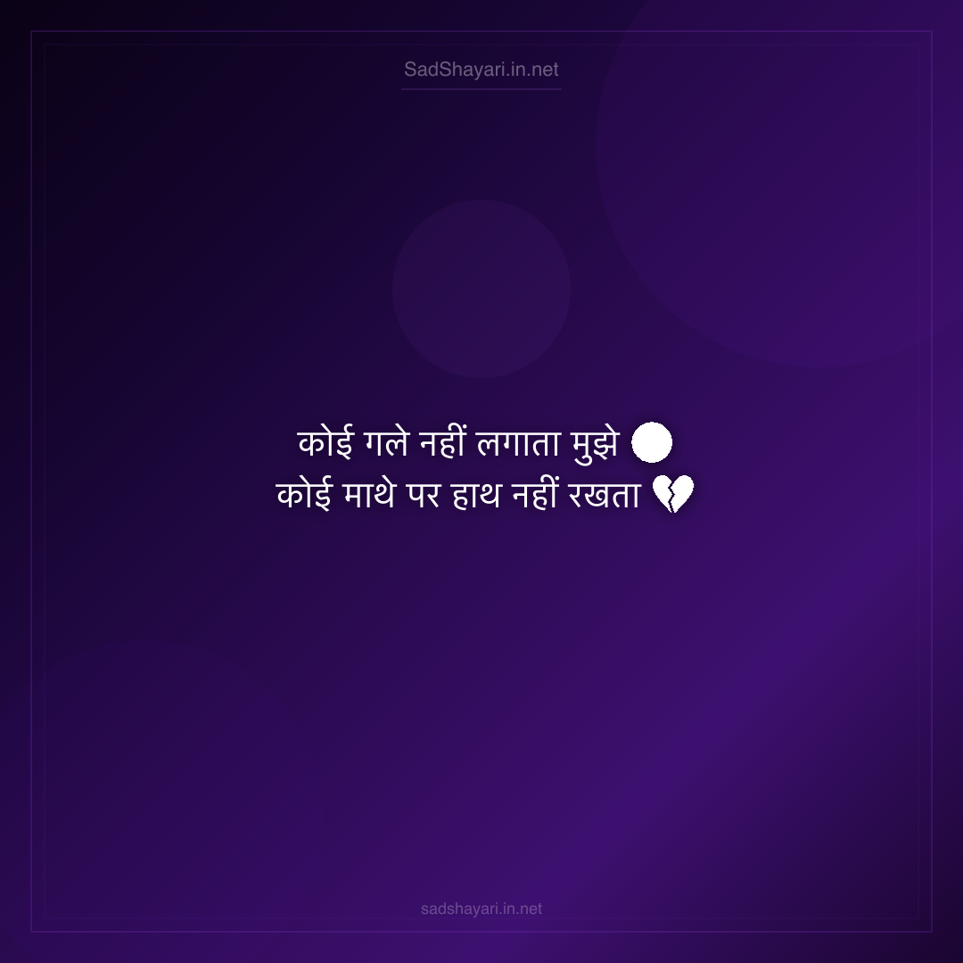 Sad Shayari