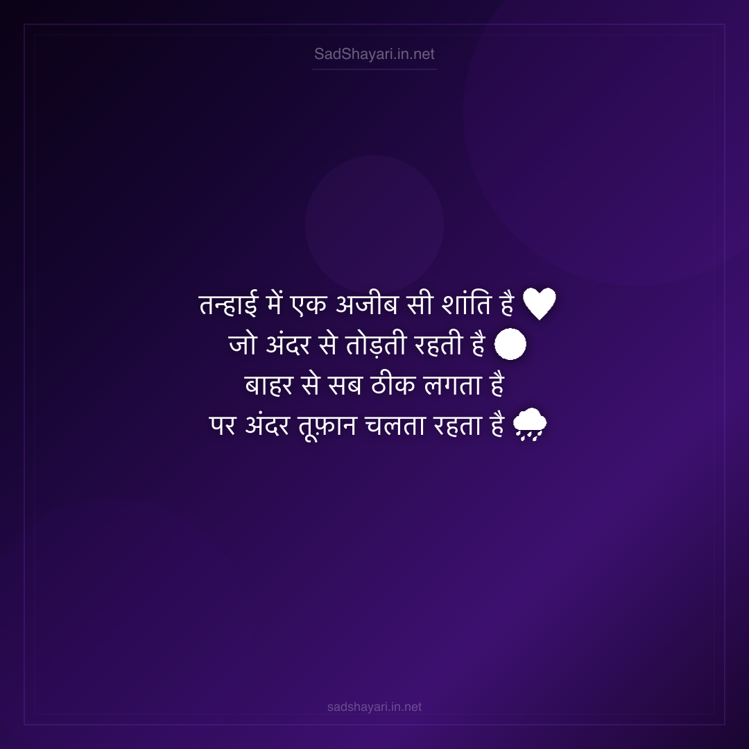 Sad Shayari